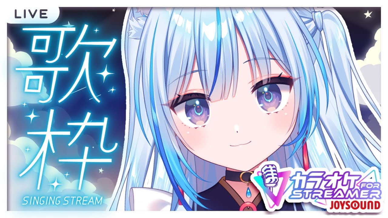 歌枠 ¦ #KARAOKE 】久々の配信！まったり歌うよ～【凪乃しずく