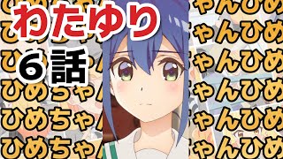 私の百合はお仕事です!(6)