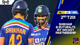 RUTURAJ GAIKWAD & SHIKHAR DHAWAN | 2nd T20 | India tour of Sri Lanka 2021 |   #TIPSFORCRICKET