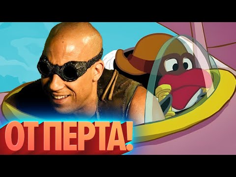 Видео: От перта! (КЕК!)