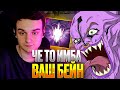RAZE1X6 НА БЕЙНЕ ЛОББИ ОТКИСАЕТ | DOTA 1X6 BANE W