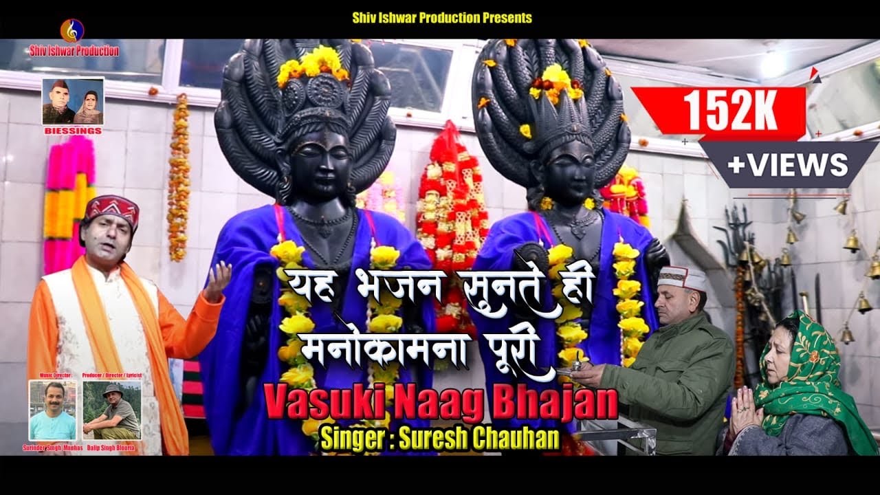 Vasuki Naag New Bhaderwahi  Bhajan  Suresh Chauhan  Dalip Singh Blouria  Surinder Manhas 