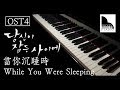 Suzy 수지｜I Love You Boy－While You Were Sleeping OST Part.4 ► Sheet Music