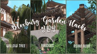 BLOXBURG garden HACKS & TIPS 정원 팁 🌿 Korean Town Series pt 2 🌿