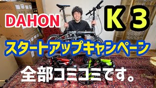 全部コミコミ。　K3 スタートアップキャンペーン！