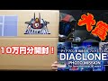 ダイアクロン隊結成40年記念フォトミッション大賞賞品開封動画です！ diaclone