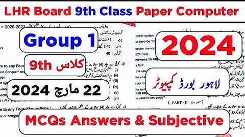 9 class computer paper 2024 group 1 Lahore board | 9th first shift computer paper 2024