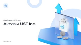 Активы UST Inc.