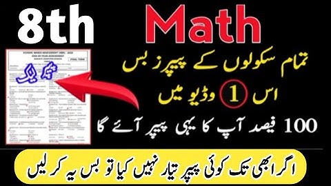 Class 8 Math paper 2nd term 2025 sba 8th Class ka math ka paper class 8th math paper mid term 2025