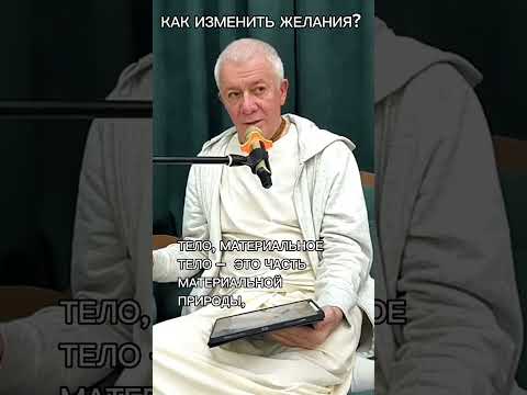 Как изменить желания? - Александр Хакимов