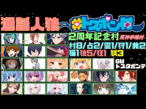 【人狼】粉バナナ！【#トスポン村 でるた視点 / #でるたちゃんねる】