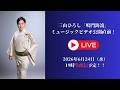 三山ひろし「鳴門海流」 ミュージックビデオ公開直前!