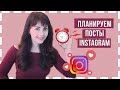 НОВИНКА! Официальный автопостинг от Instagram Business Suite | Планируем посты с мобильного