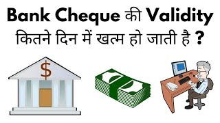 Bank Cheque Ki Validity Kitne Din Me Khatm Ho Jati Hai | Validity Of Bank Cheque