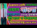 Class 11 Semester 1 Bengali Suggestion 2026, শূন্যস্থান পূরণ, @Triyasha Study Center,#bengali,