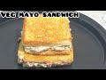 2 तरह से वेज चीज़ मयोनीज़ सैंडविच का ये नया तरीक़ा❤️Easy and quick mayo sandwich🧡