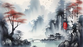 Traditional Chinese Music Melodies|Relaxing With Chinese Bamboo Flute |Instrumental Music Collection