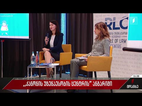 „კანონის უზენაესობის ცენტრის“ ანგარიში