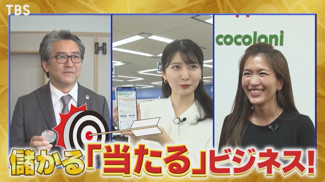 がっちりマンデー!!|TBSテレビ