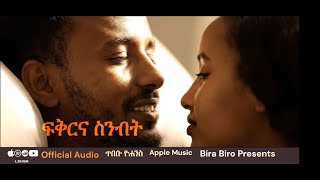 Ethiopian Music : Tibebu Yohannes  ጥበቡ ዮሐንስ (ስንብት) - New Ethiopian Music 2025