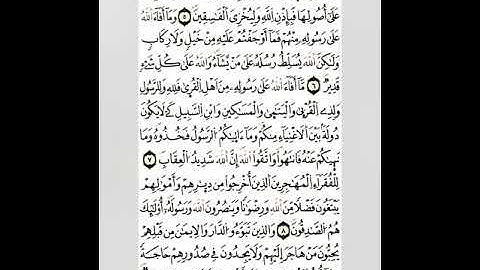 سورة الحشر رواية ورش _ ڨعفازي مروان