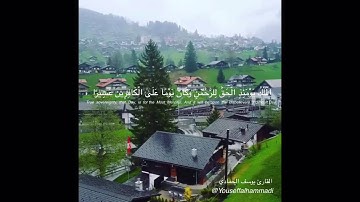 القارئ يوسف محمد علي الحمادي من سورة الفرقان