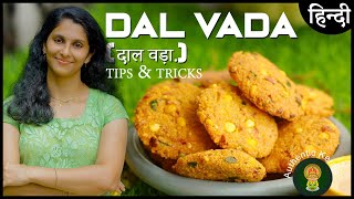 Perfect Dal Vada Recipe in Hindi | South Indian Authentic Kerala Style Evening Tea Time Snacks screenshot 3