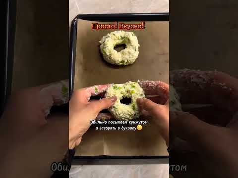 Самая модная булочка всех пекарен - БЕЙГЛ #рекомендации #актив #foryou #shorts #рецепты