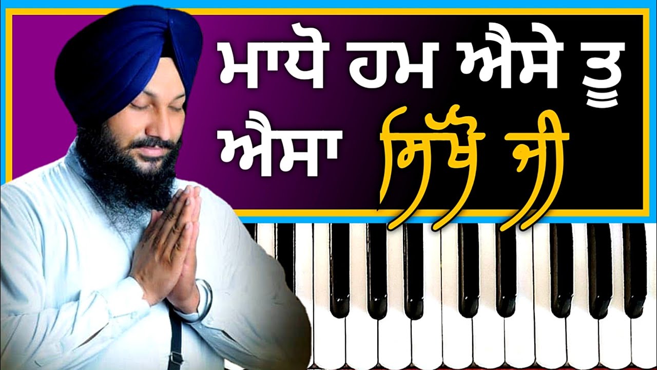 Learn Gurbani Shabad #15 Madho Ham Aise Tu Aisa by Bhai Jaspreet Singh Fatehgarh Wale