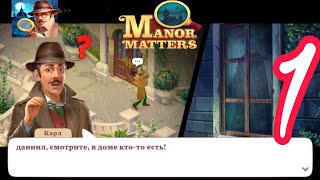видео: Прохождение Manor Matters Часть 1 Новый дом картинка: Прохождение Manor Matters Часть 1 Новый дом