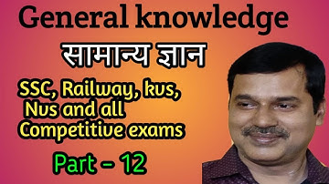 General knowledge || Gk || सामान्य ज्ञान || Important Gk