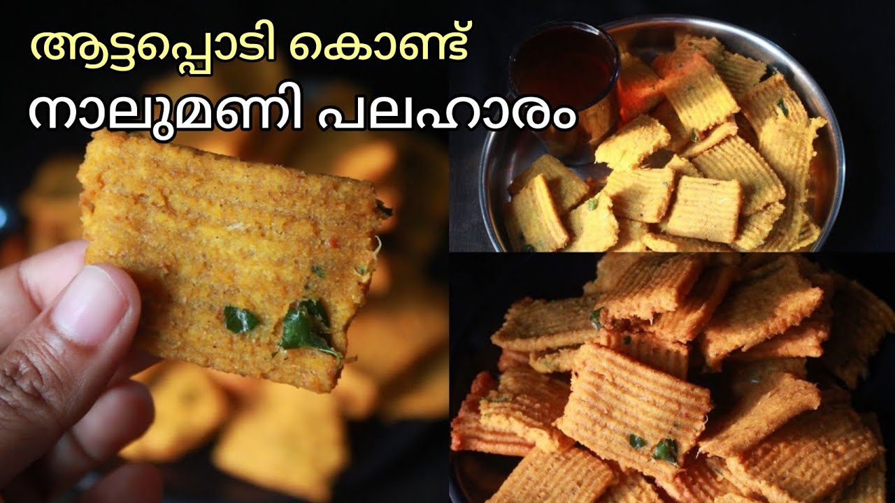 Atta Podi Kond Nalumani PalaharamWheat Flour Snacks RecipesSpicy