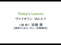 トヨタ楽器の友だち　ONLINEレッスン　ヴァイオリンVol4-1 / TOYOTA Online Musical Instrument Lessons Violin Vol4-1