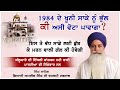 1984 ਦੇ ਖੂਨੀ ਸਾਕੇ ਨੂੰ ਭੁੱਲ ਅਸੀ ਵੋਟਾ ਪਾਵਾਗਾ || Singh Sahib Giani Amrik Singh Damdami taksal