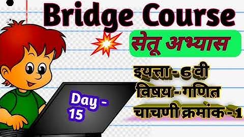 Setu Abhyas | Class-6th | Day -15| Test No.1 | Subject - Maths | सेतू अभ्यास - सहावी - गणित चाचणी