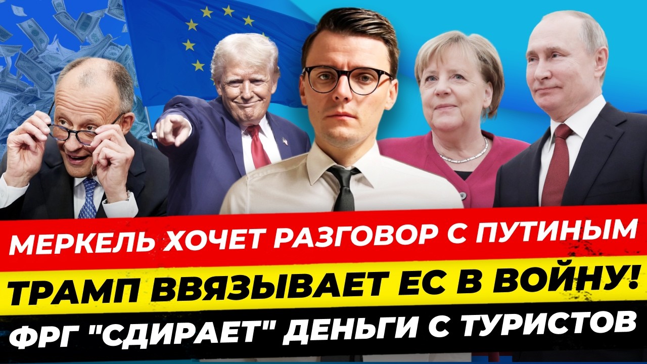 Главные новости 8.3: наплыв беженцев из Ирана, ФРГ спасает за деньги, Трамп идет на Кубу Миша Бур