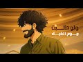 انت خاين أداء علي ارام كلمات رضى الحكمي