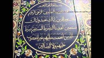 سورة الفاتحة بصوت القارئ الشيخ ابراهيم العسيري