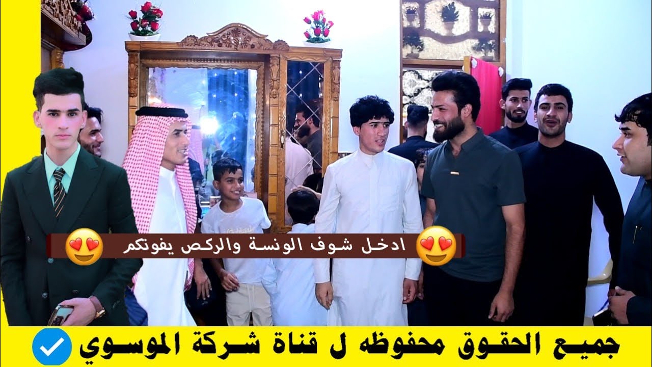 حفل زفاف الاخ احمد نابت الفريجي #الف_الف_مبروك