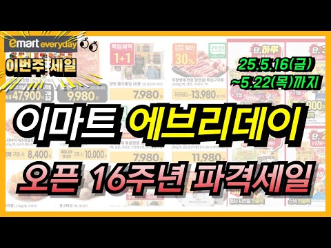 이마트에브리데이 광장점
