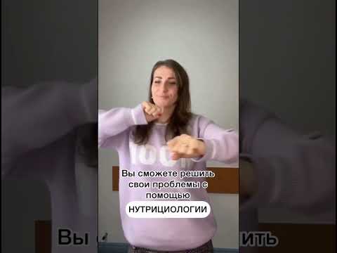 Какие проблемы решает нутрициология #зож #нутрициология #нутрициолог #здоровоепитание