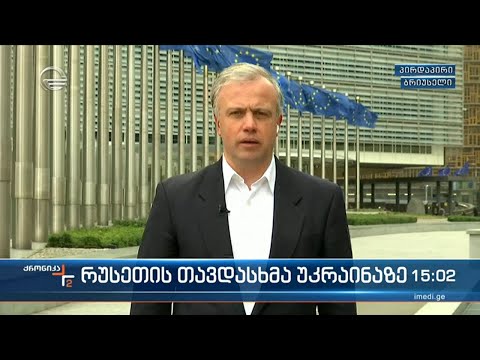 რუსეთის თავდასხმა უკრაინაზე - გიორგი ხელაშვილი \"ქრონიკის\" ეთერში