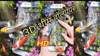 Fish 3D Live Wallpaper | 3D wallpaper kaise lagaye | best 3d Live Wallpaper #shorts #youtube screenshot 5