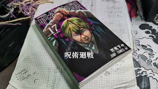 Jujutsu Kaisen Volume 17, Chapter 152