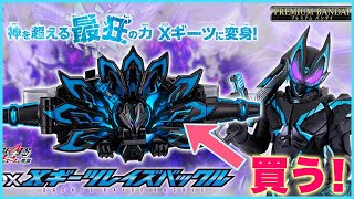 【Xギーツに変身】DX Xギーツレイズバックルが発売！劇場版”仮面ライダーギーツ 4人のエースと黒狐”に登場。さらにXギーツのコアIDも付属！仮面ライダーギーツ KAMEN RIDER GEATS