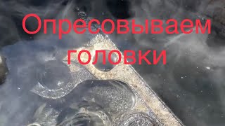 Опресовка головки MAN TGA своими руками