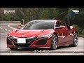 tvk「クルマでいこう！」公式　ホンダ NSX　2016/12/4放送（番組内プレゼントは終了しています）