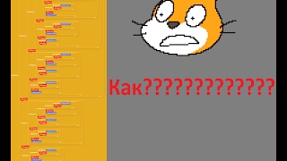 Как стать хакером в Scratch 1.4 Как стать хакером в Scratch 1.4