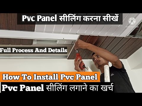 How to install PVC ceiling Panel🔥| PVC Panel सीलिंग में कैसे