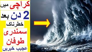 Karachi may Samandri Toofan ? - Strange News from around the World - Ep 6